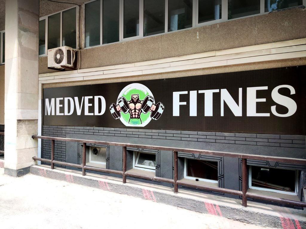 MEDVED FITNES CLUB — фото 1