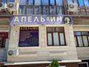 Салон красоты «Апельсин»
