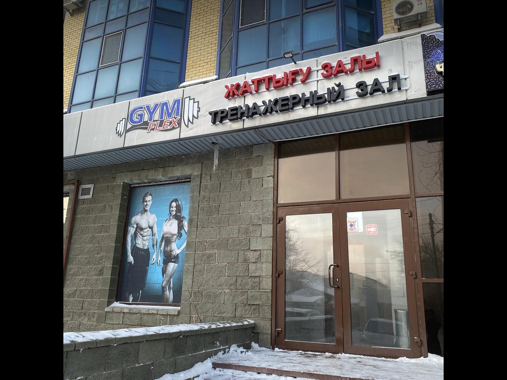 Тренажерный зал «GYMFLEX» — фото 8