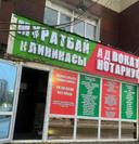 Muratbai Clinic