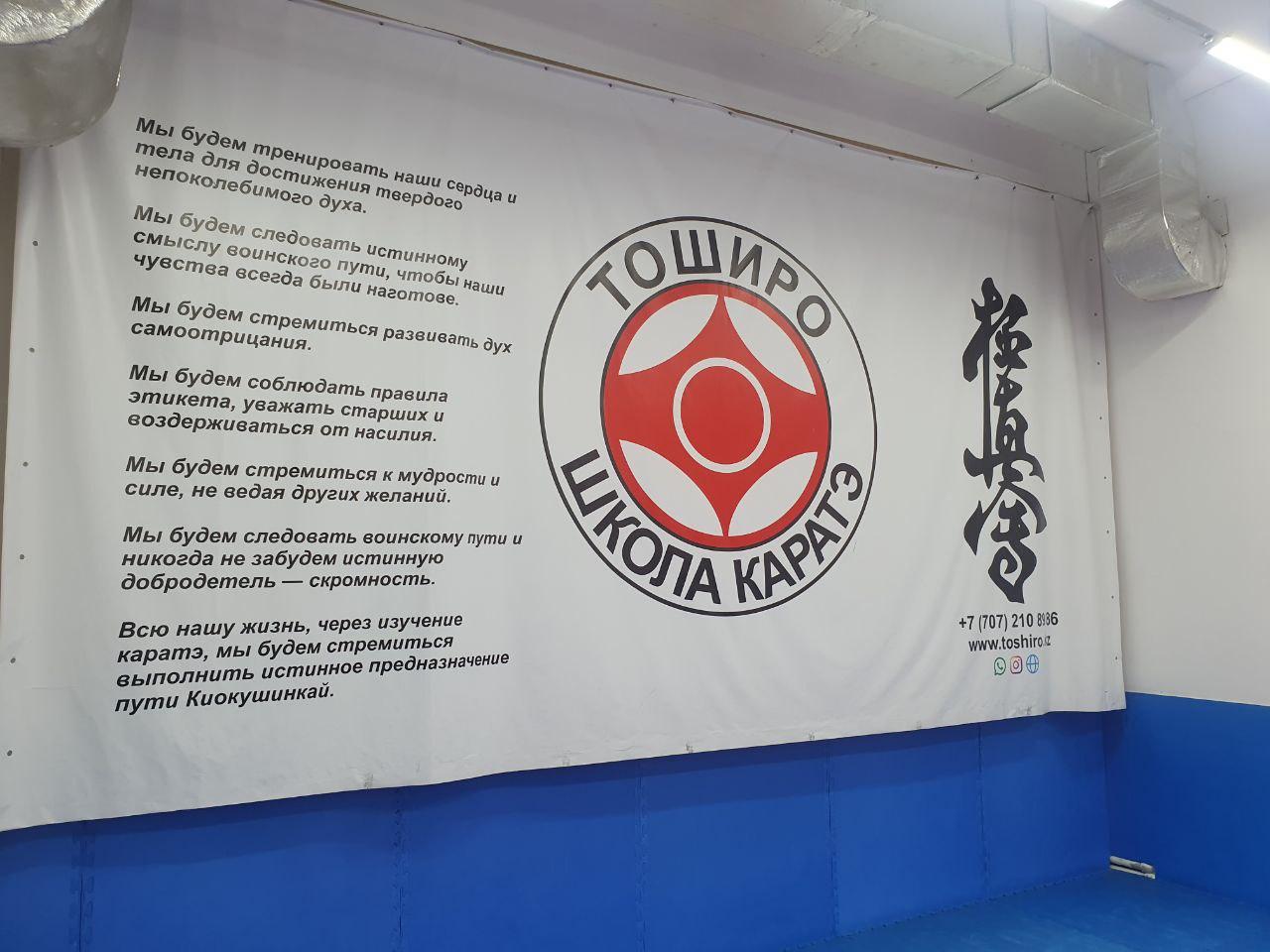 Школа каратэ “ТОШИРО” studio image