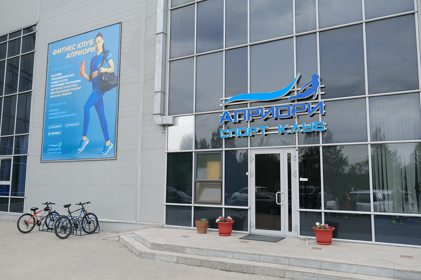 Априори фитнес-клуб studio image