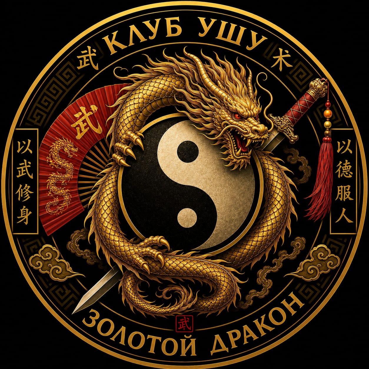 Клуб Ушу "Золотой Дракон” studio image