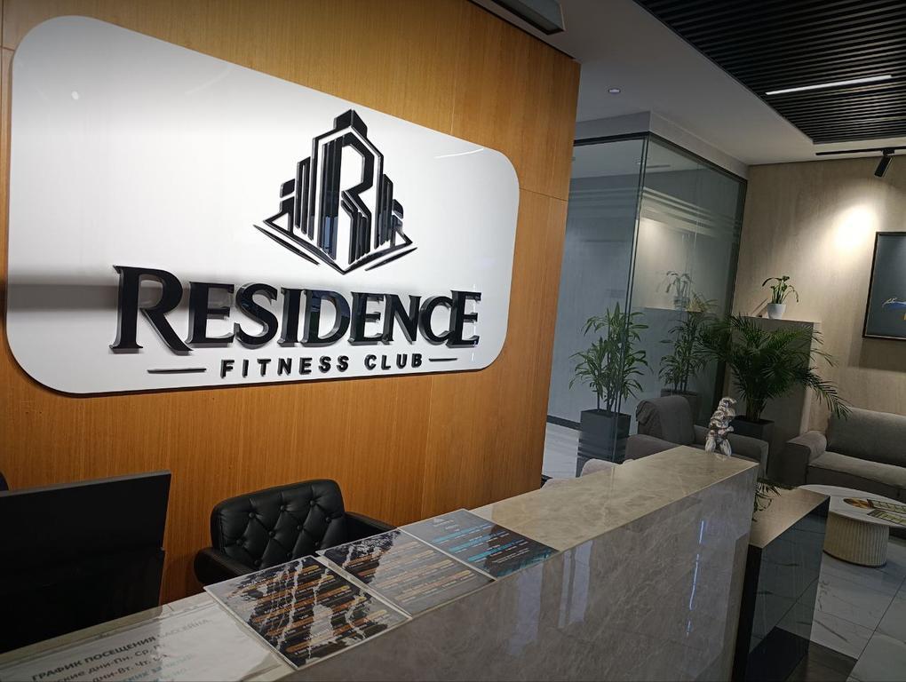 Residence Fitness Club — фото 1