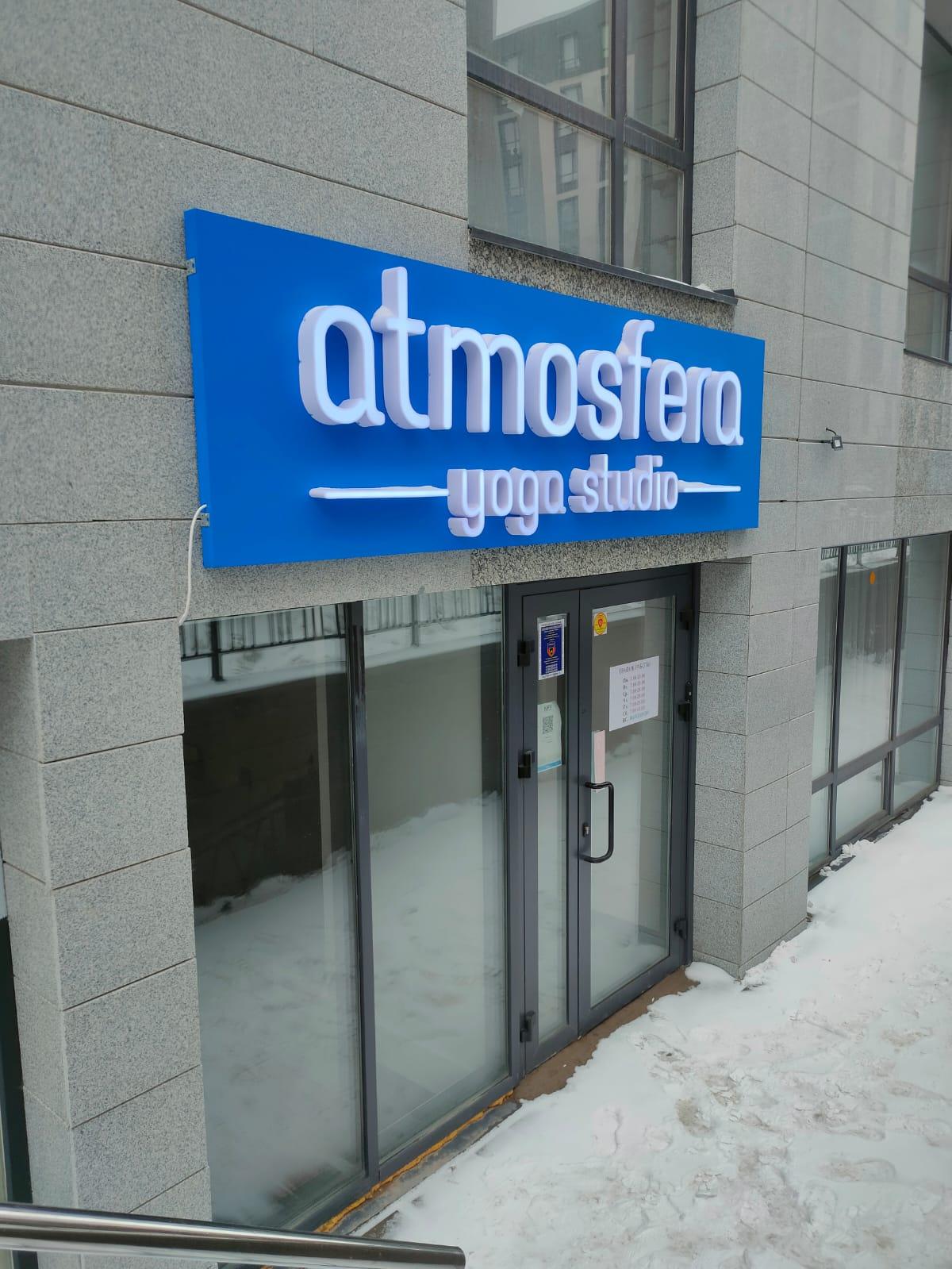 Atmosfera Yoga&Fitness (Бокейхана 38) studio image